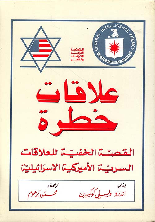 علاقات خطرة أندرو ولسي كوكبيرن (أصلي)