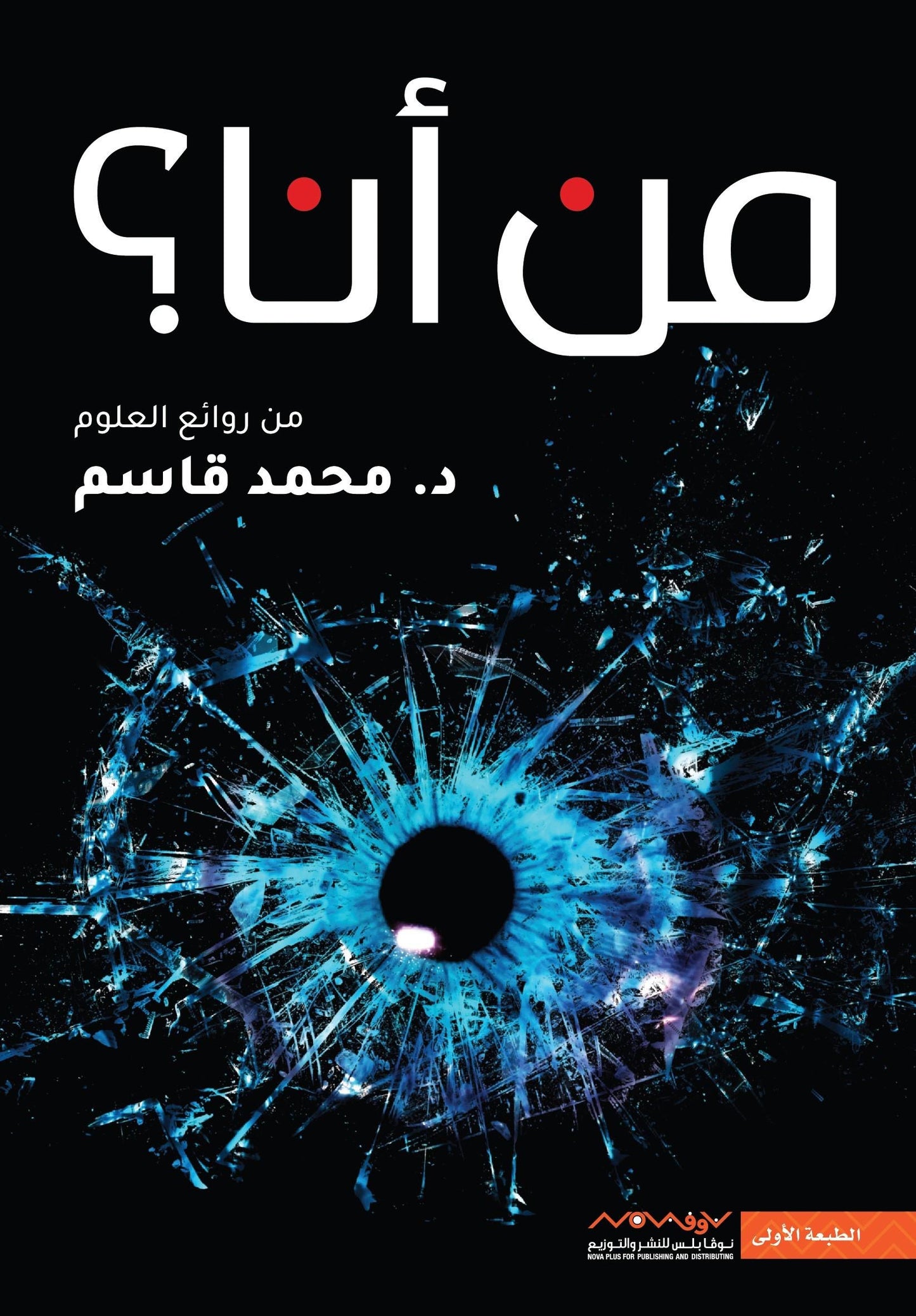 من أنا محمد قاسم (أصلي)