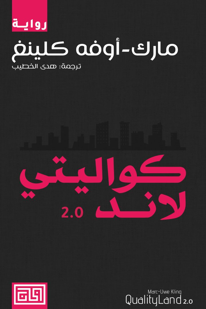 كواليتي لاند 2.0 مارك أوفه كلينغ(أصلي)
