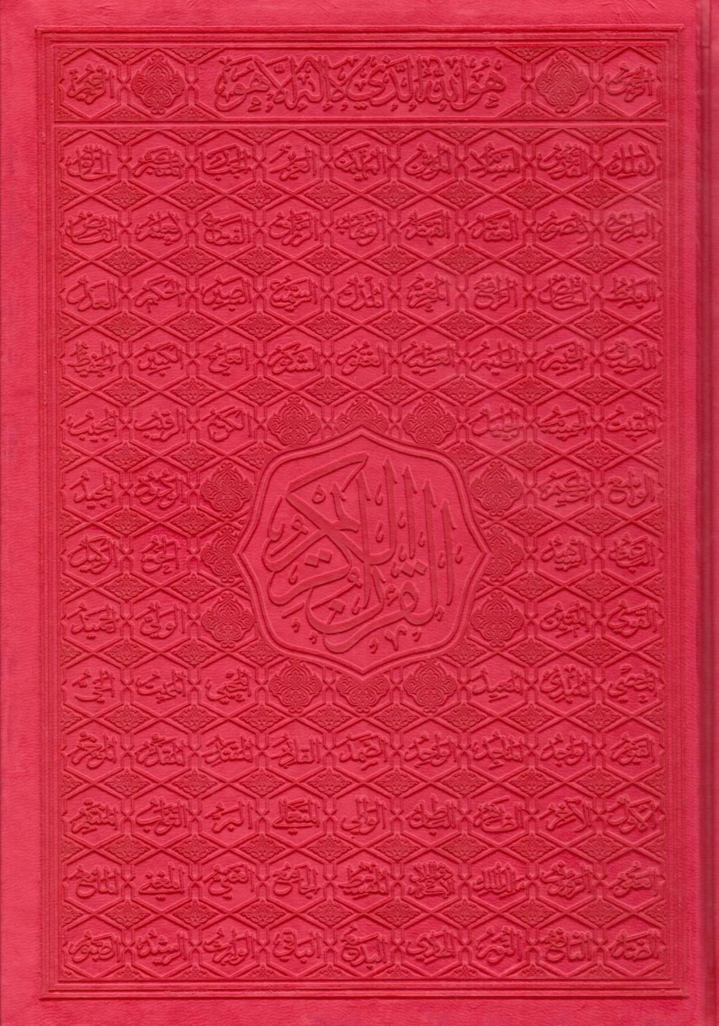 مصحف جلد ملون