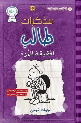 مذكرات طالب الحقيقة المرة جيف كيني