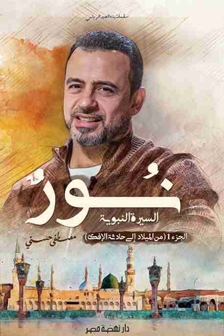 نور مصطفى حسني