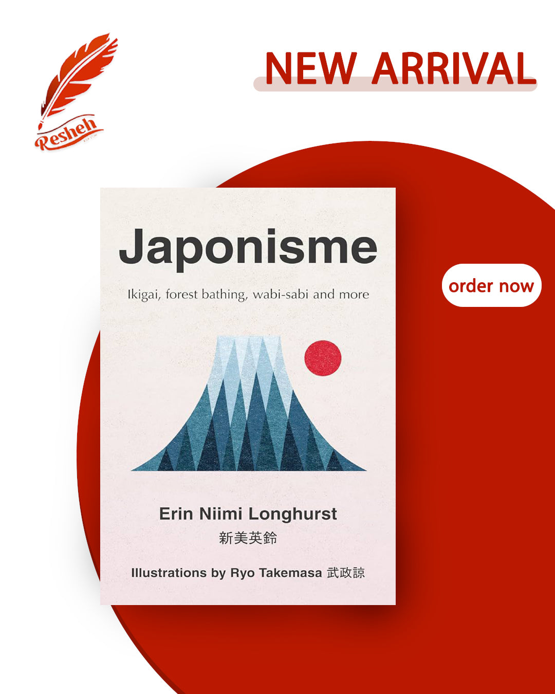 Japonisme (hardcover original)
Erin Niimi Longhurst