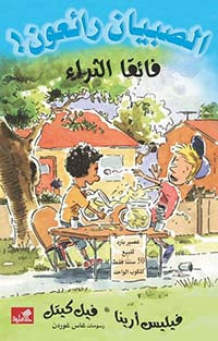 فائقا الثراء / الصبيان رائعون فيليس أرينا- فيل كيتل