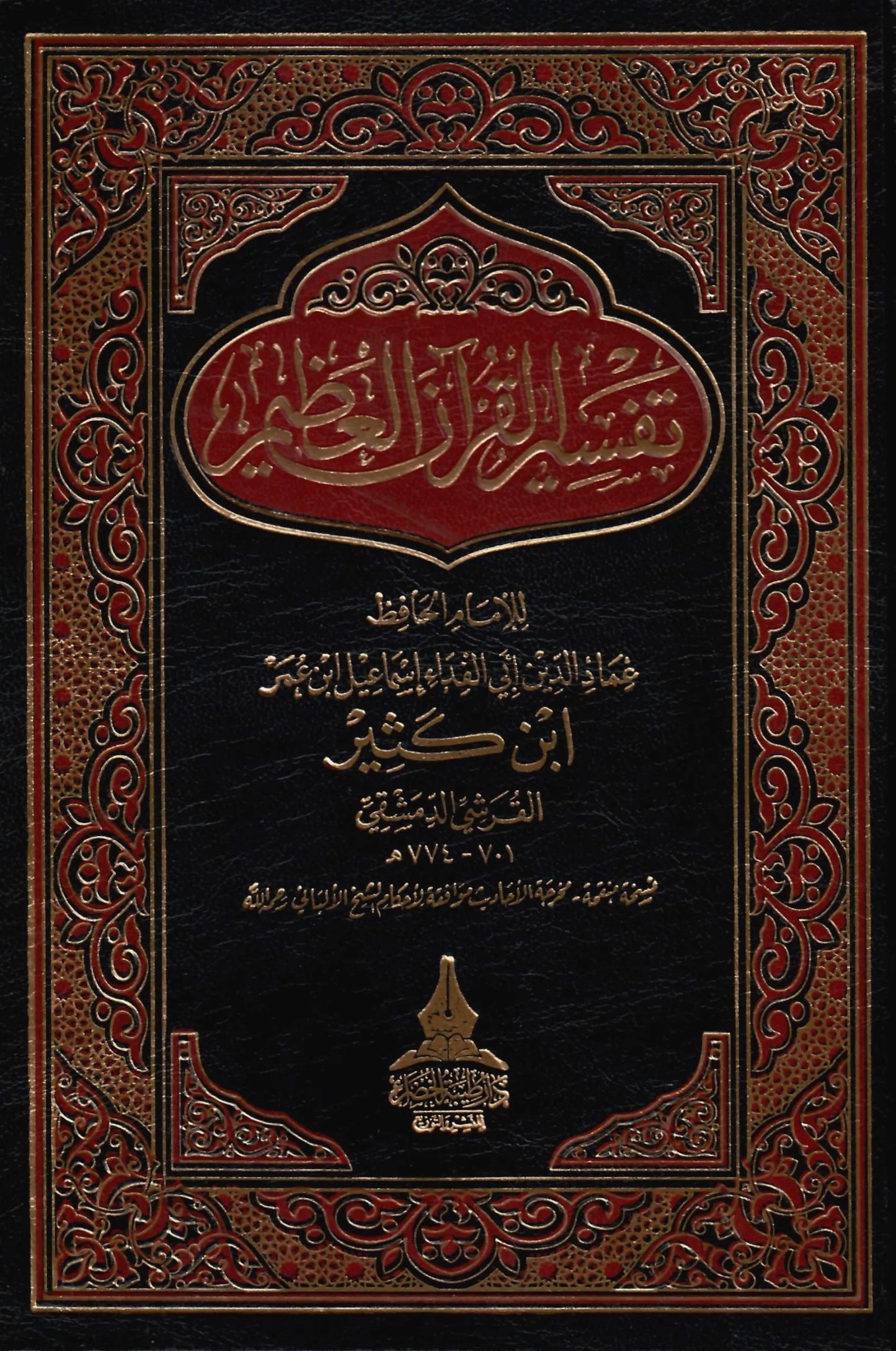 تفسير القران العظيم 4/1