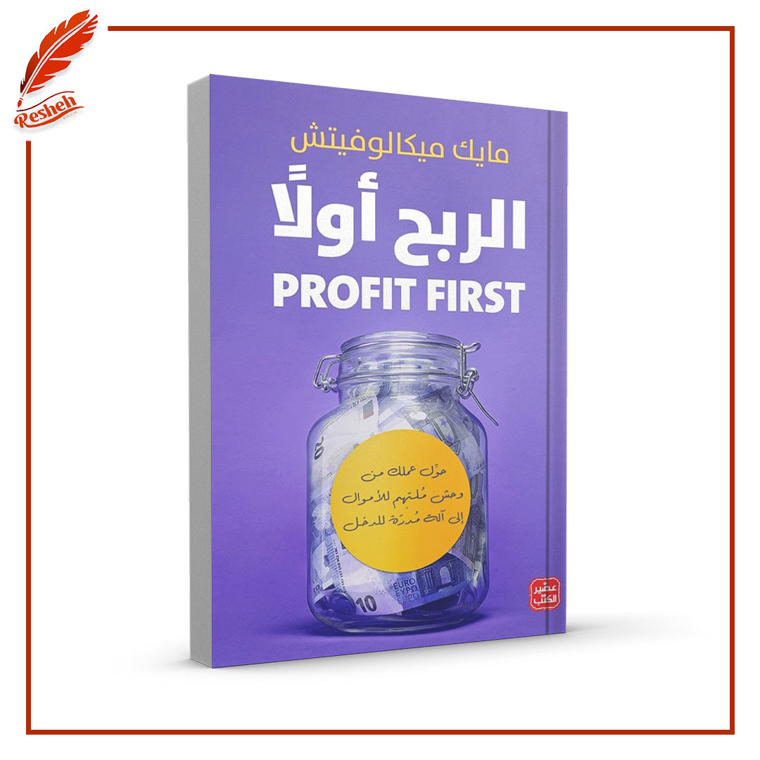 الربح أولا مايك ميكالوفيتش
