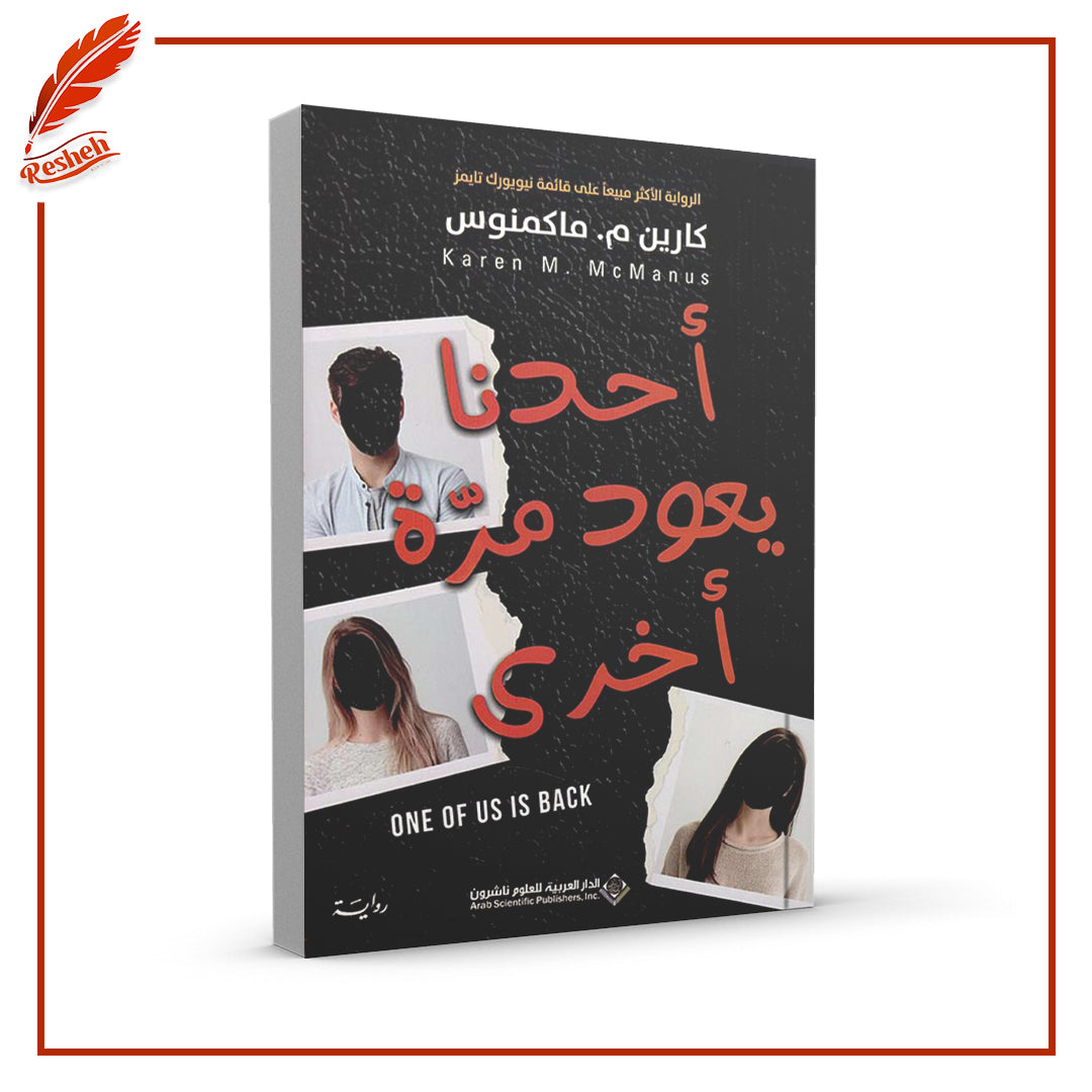 أحدنا يعود مرة أخرى
كارين م . ماكمنوس