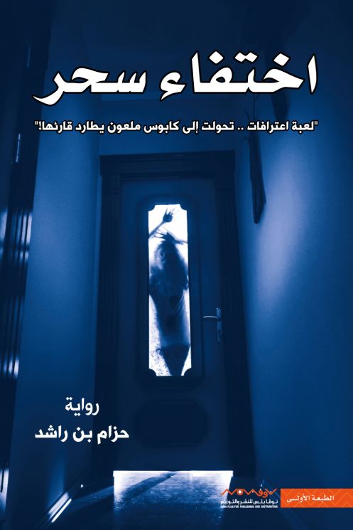 اختفاء سحر حازم بن راشد(أصلي)