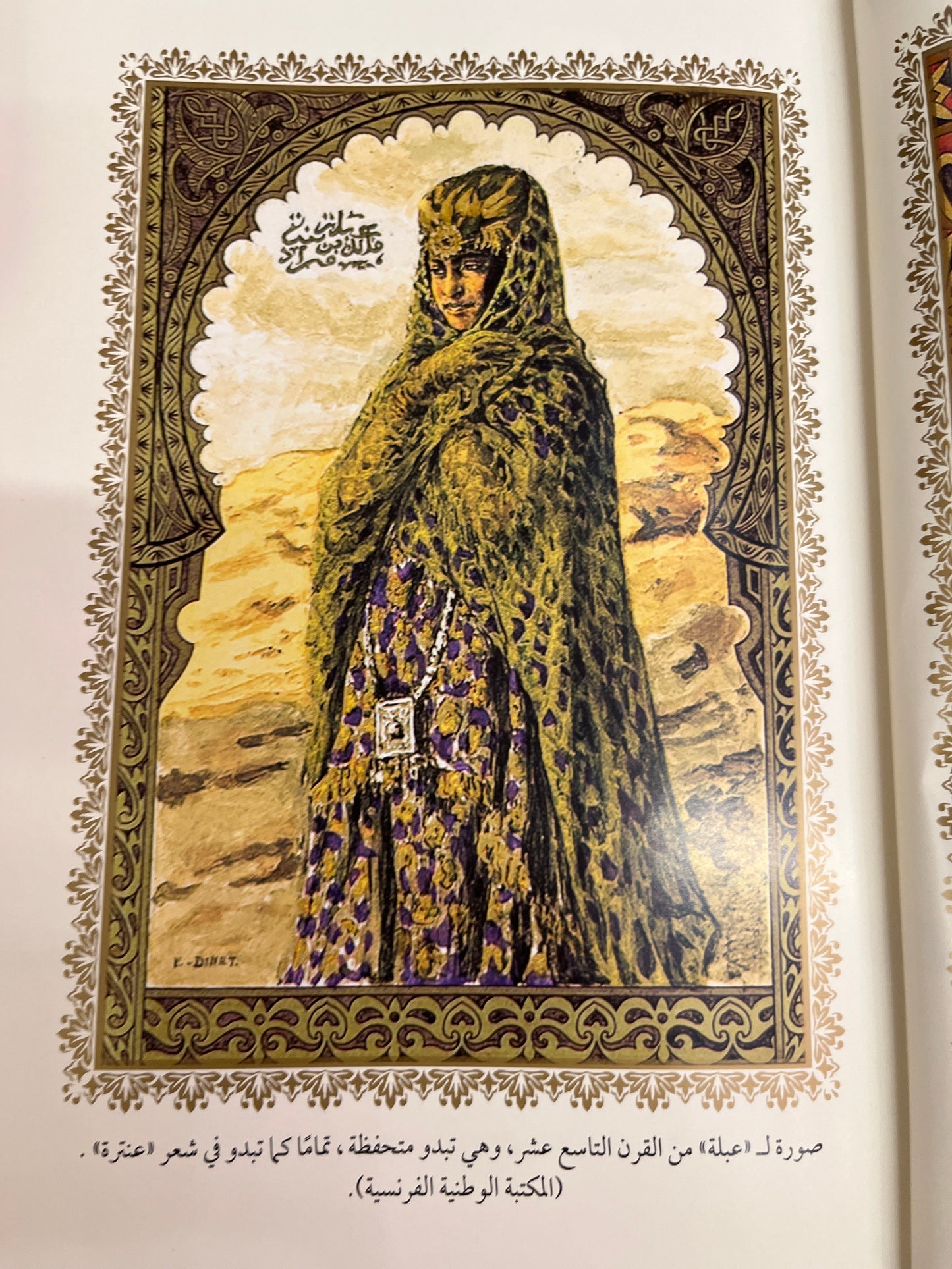 ديوان عنترة عنترة ابن شداد دار صادر