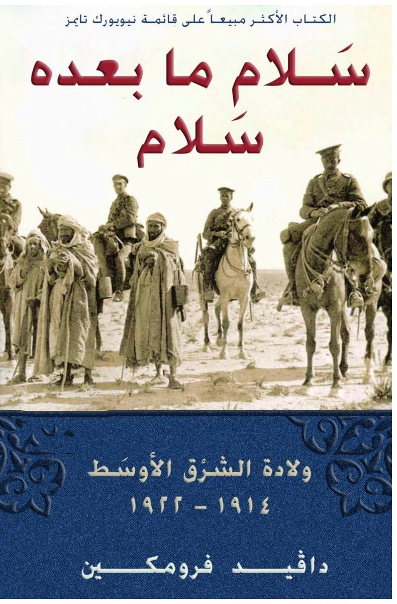 سلام ما بعده سلام ديفيد فرومكين