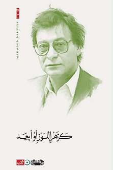 كزهر اللوز أو أبعد محمود درويش (أصلي)