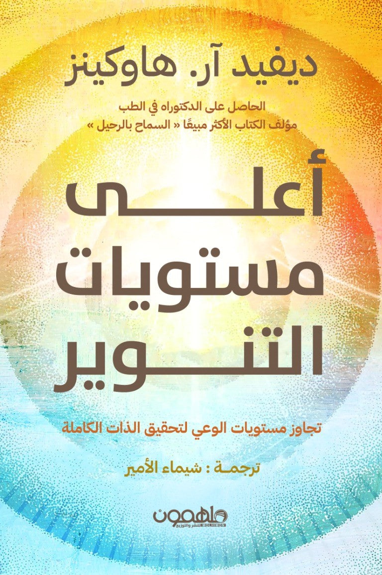 أعلى مستويات التنوير ديفيد هاركينز