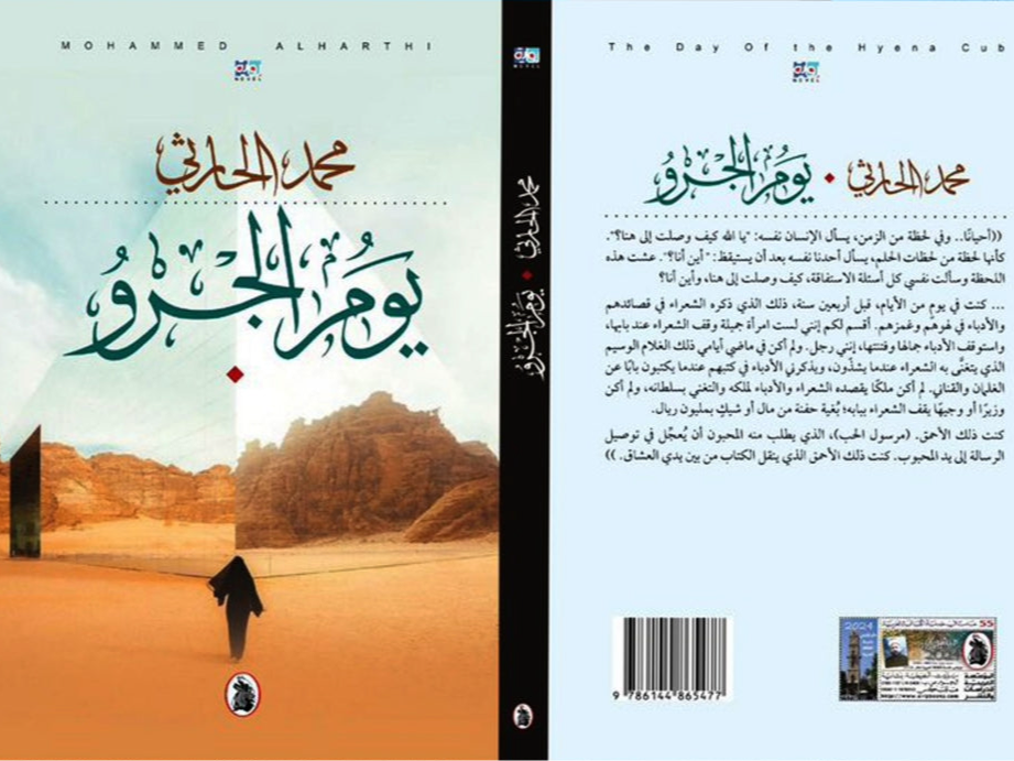 يوم الجرو محمد الحارثي (اصلي)
