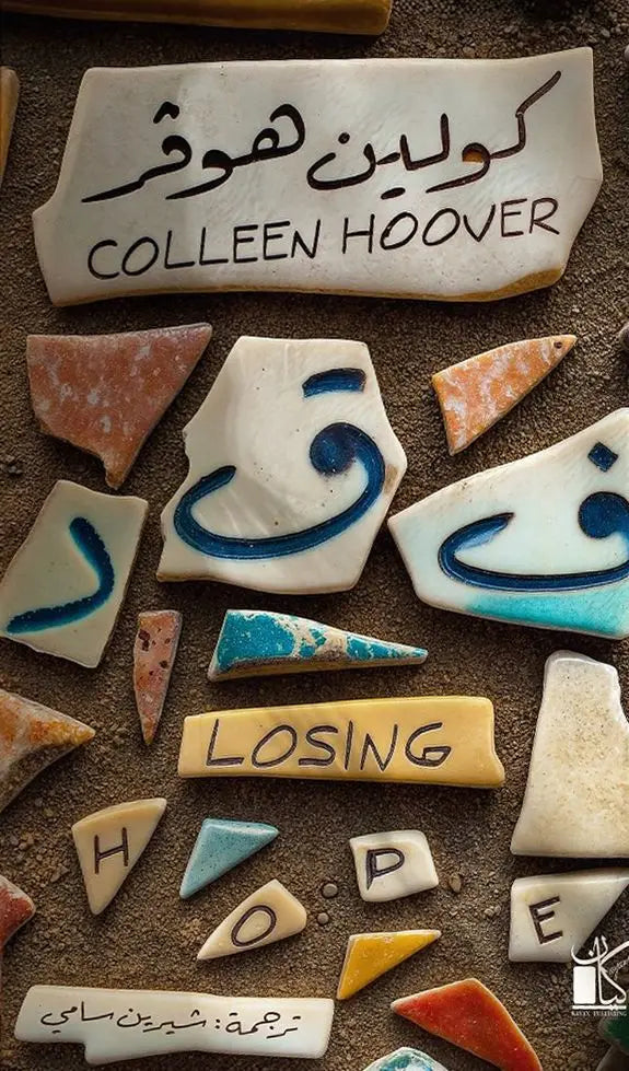 فقد كولين هوفر