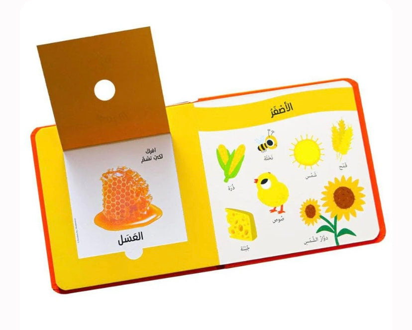 كتاب الروائح والألوان المزرعة