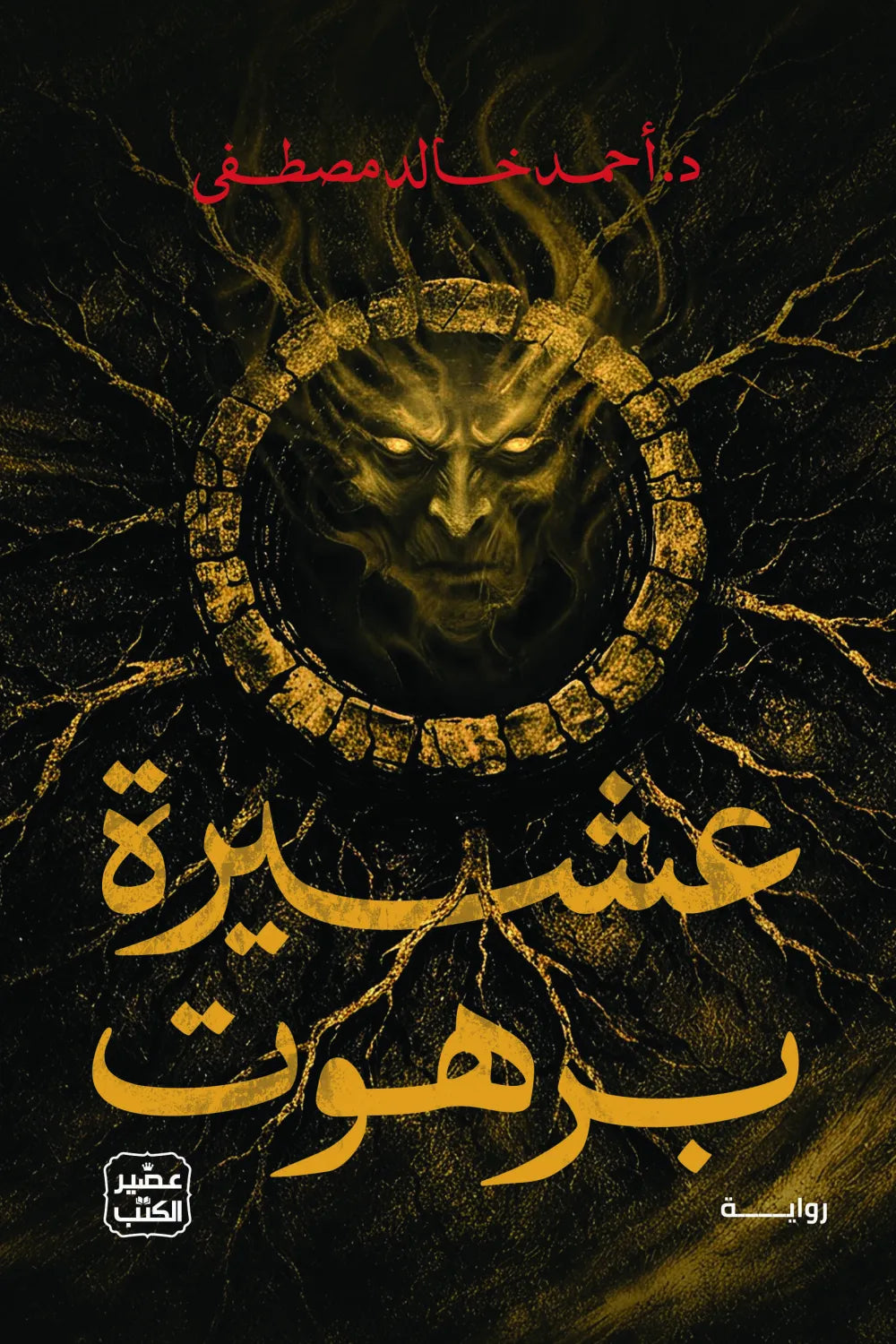 عشيرة برهوت أحمد خالد مصطفى اصلي