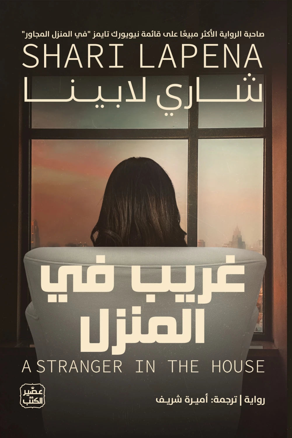 غريب في المنزل شاري لأبينا اصلي