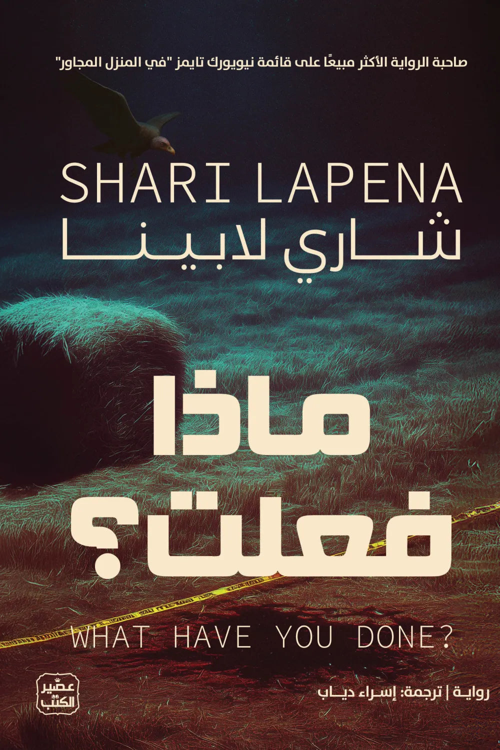ماذا فعلت شاري لابينا اصلي