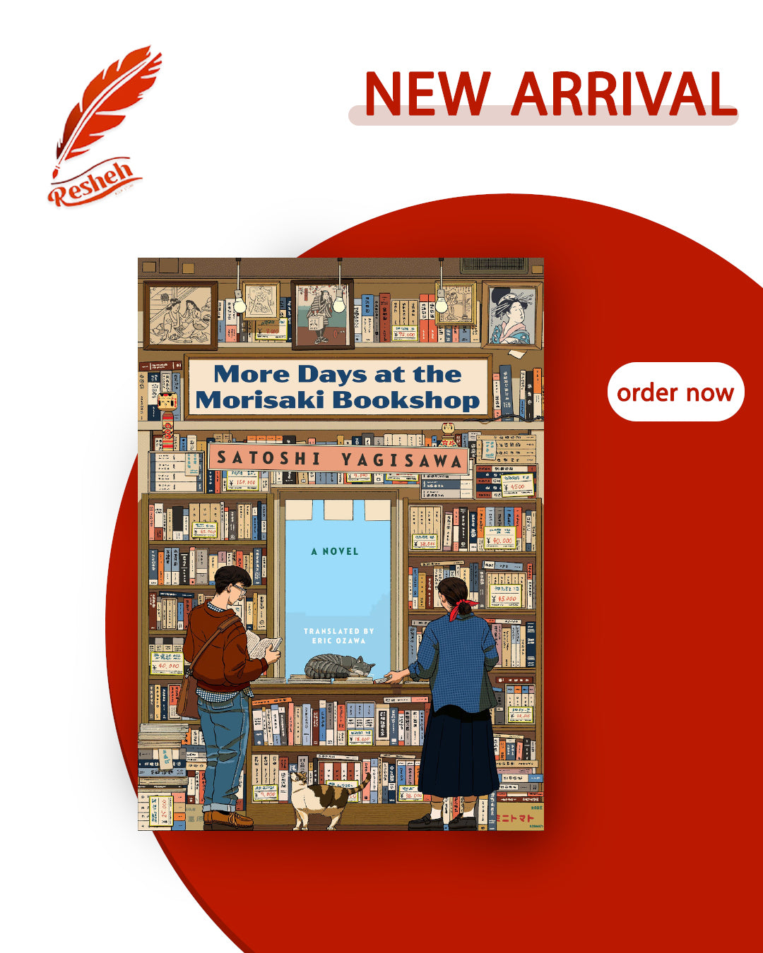 (Days at the Morisaki Bookshop) #2
More Days at the Morisaki Bookshop
Satoshi Yagisawa