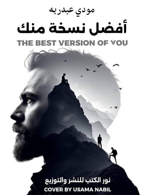 افضل نسخة منك مودي عبد ربه