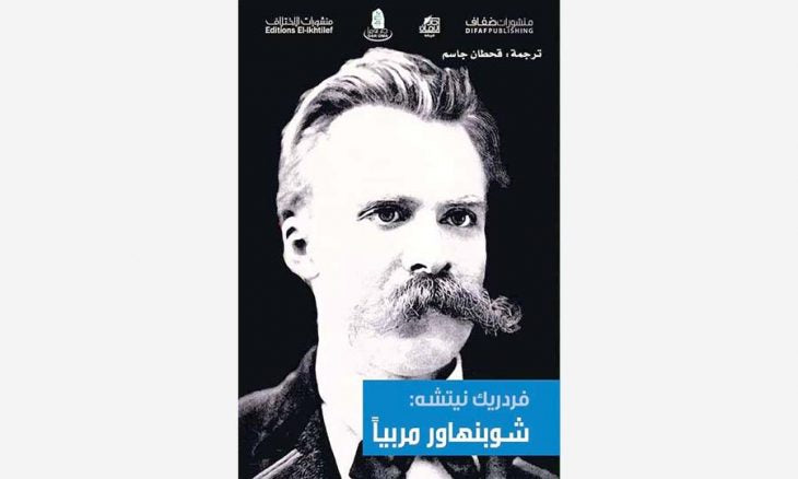 شوبنهاور مربيًا لفريدريك نيتشه