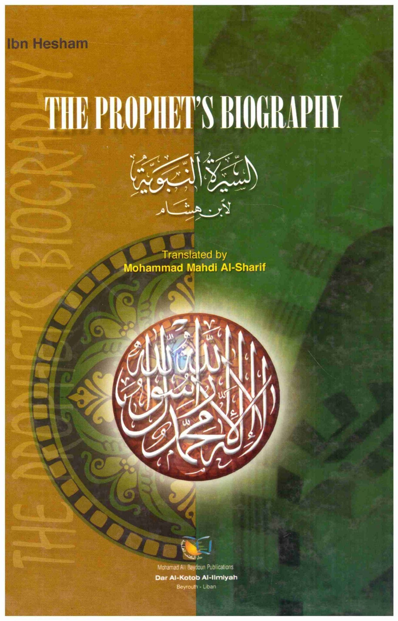THE PROPHET'SBIOGRAPHY السيرة النبويه
المؤلف : ابن هشام