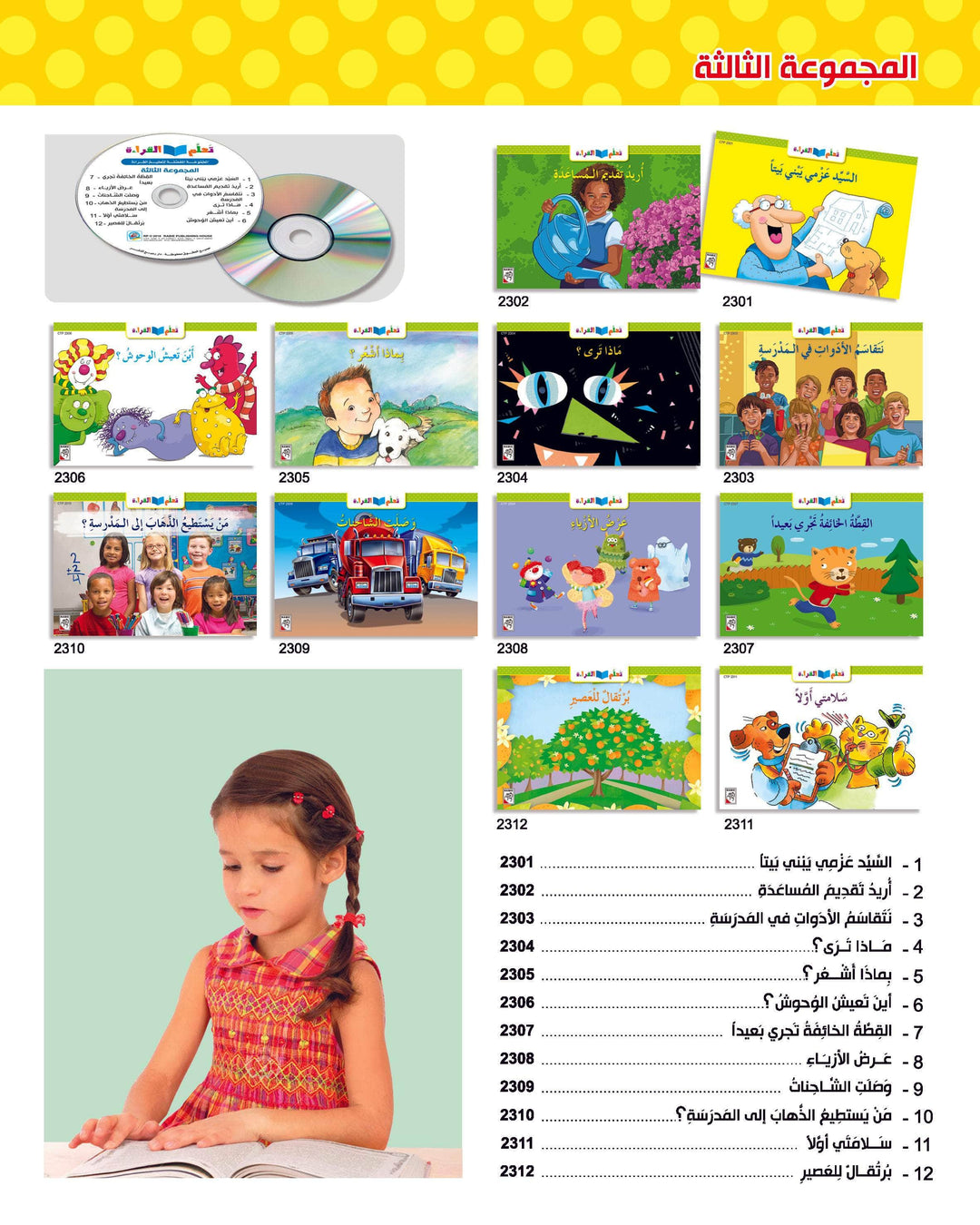 تعلم القراءة - المجموعة الثالثة