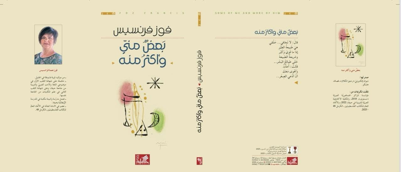 بعض مني واكثر منه فوز فرنسيس دار الاهليه