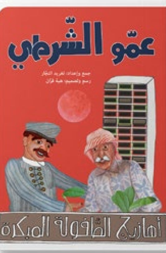 مجموعة دغدغات موسيقية مع سي دي دار سلوى