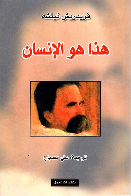 هذا هو الإنسان فريدريك نيتشه أصلي