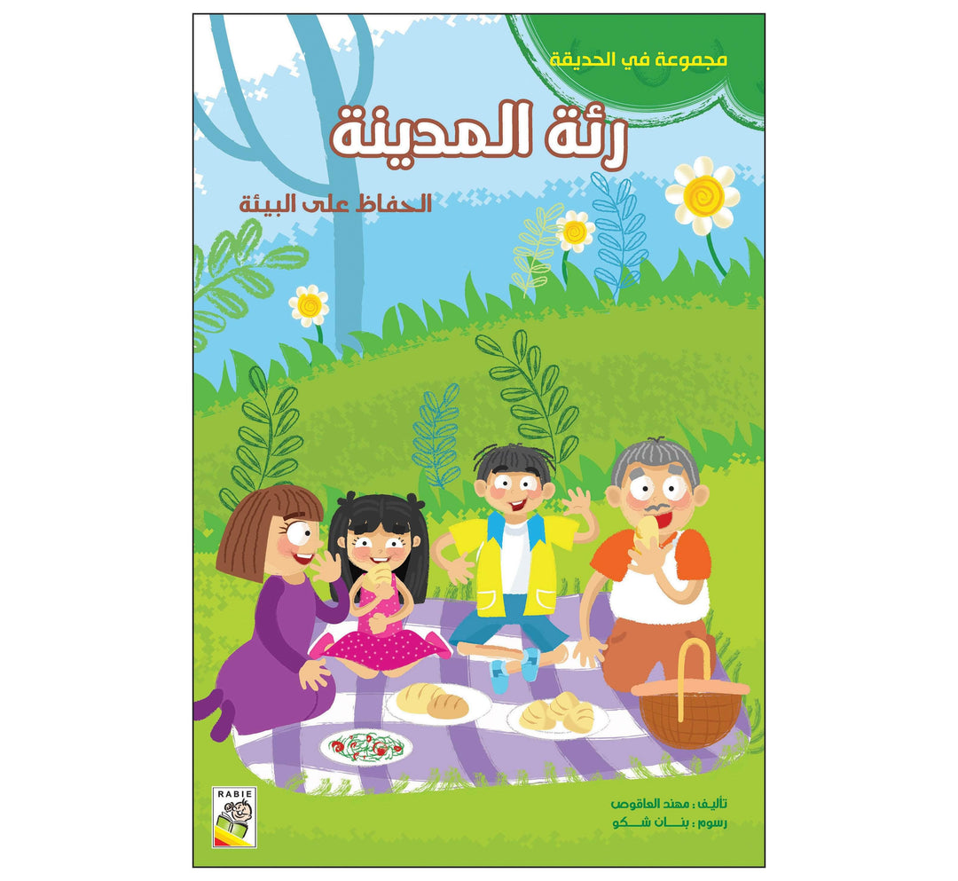 رئة المدينة - مقاس كبير