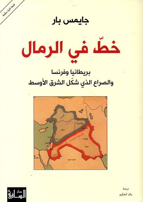 خط في الرمال جيمس بار أصلي