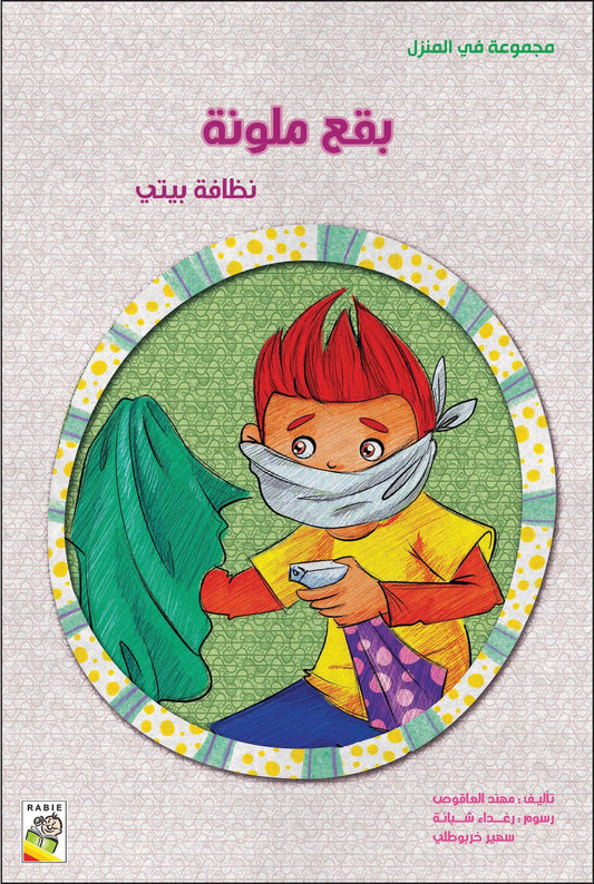 مجموعة في المنزل_ مقاس صغير