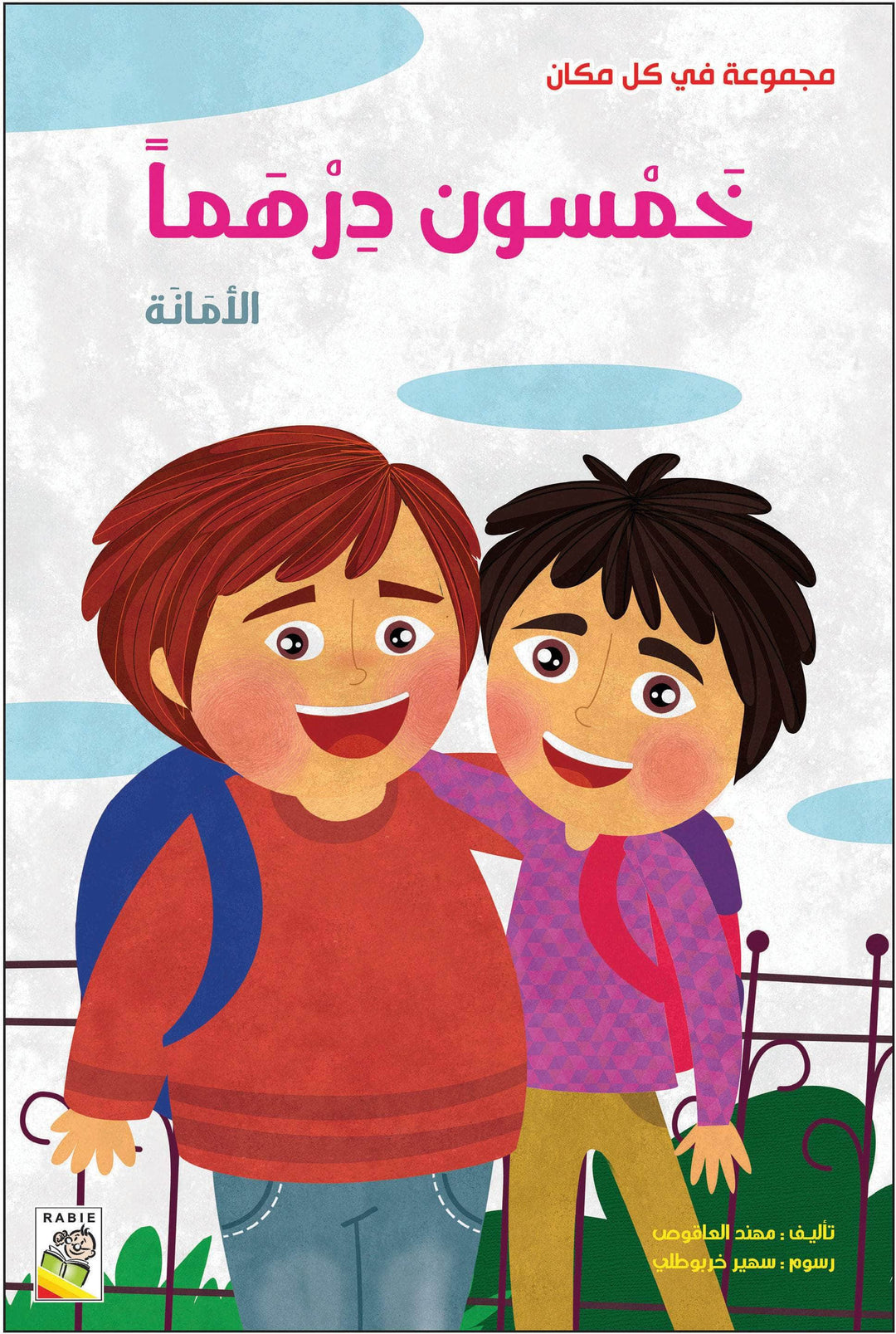 مجموعة في كل مكان - مقاس صغير