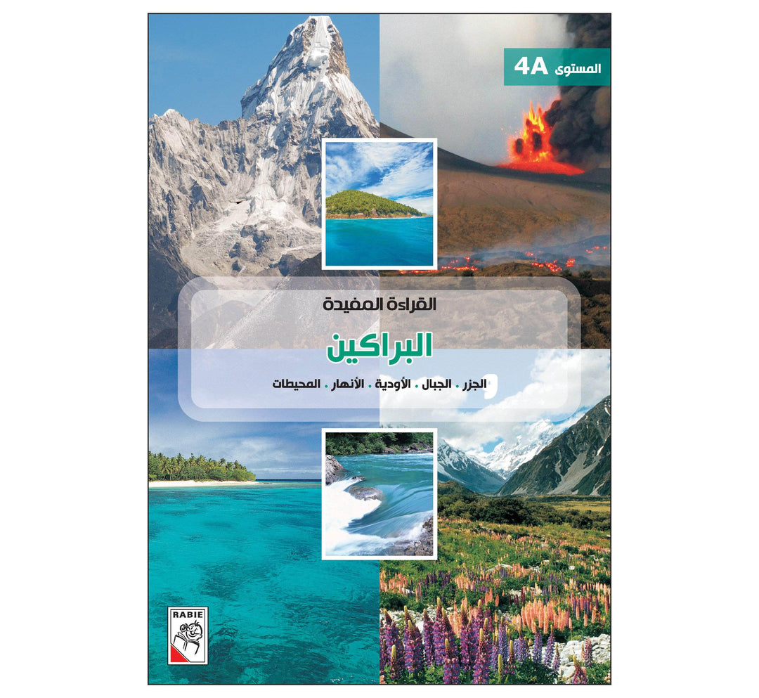 القراءة المفيدة 4A البراكين