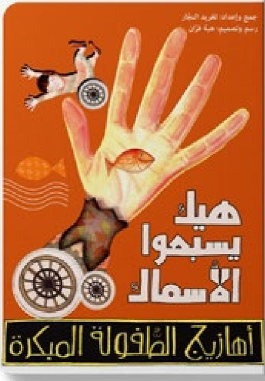 أهازيج طفولة مبكره مع سي دي دار سلوى