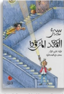 سر الفهد المرقط دار سلوى