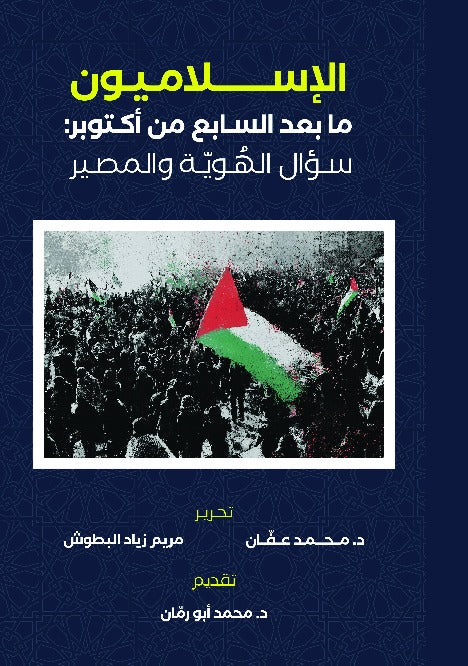 الاسلاميون محمد عفان دار الاهلية