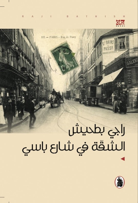 الشقة في شارع باسي راجي بطحيش (اصلي)
