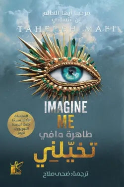 تخيلني طاهرة مافي