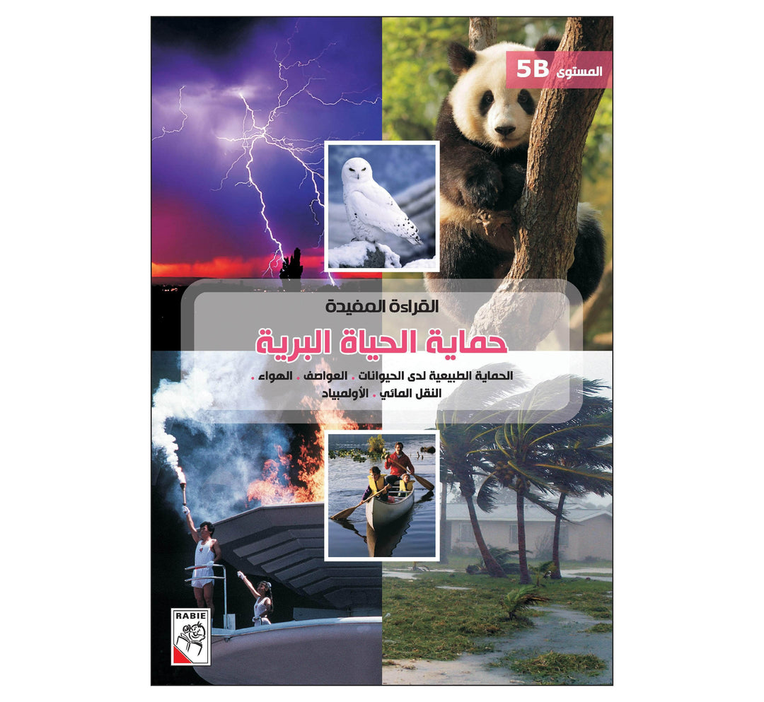 القراءة المفيدة 5B حماية الحياة البرية