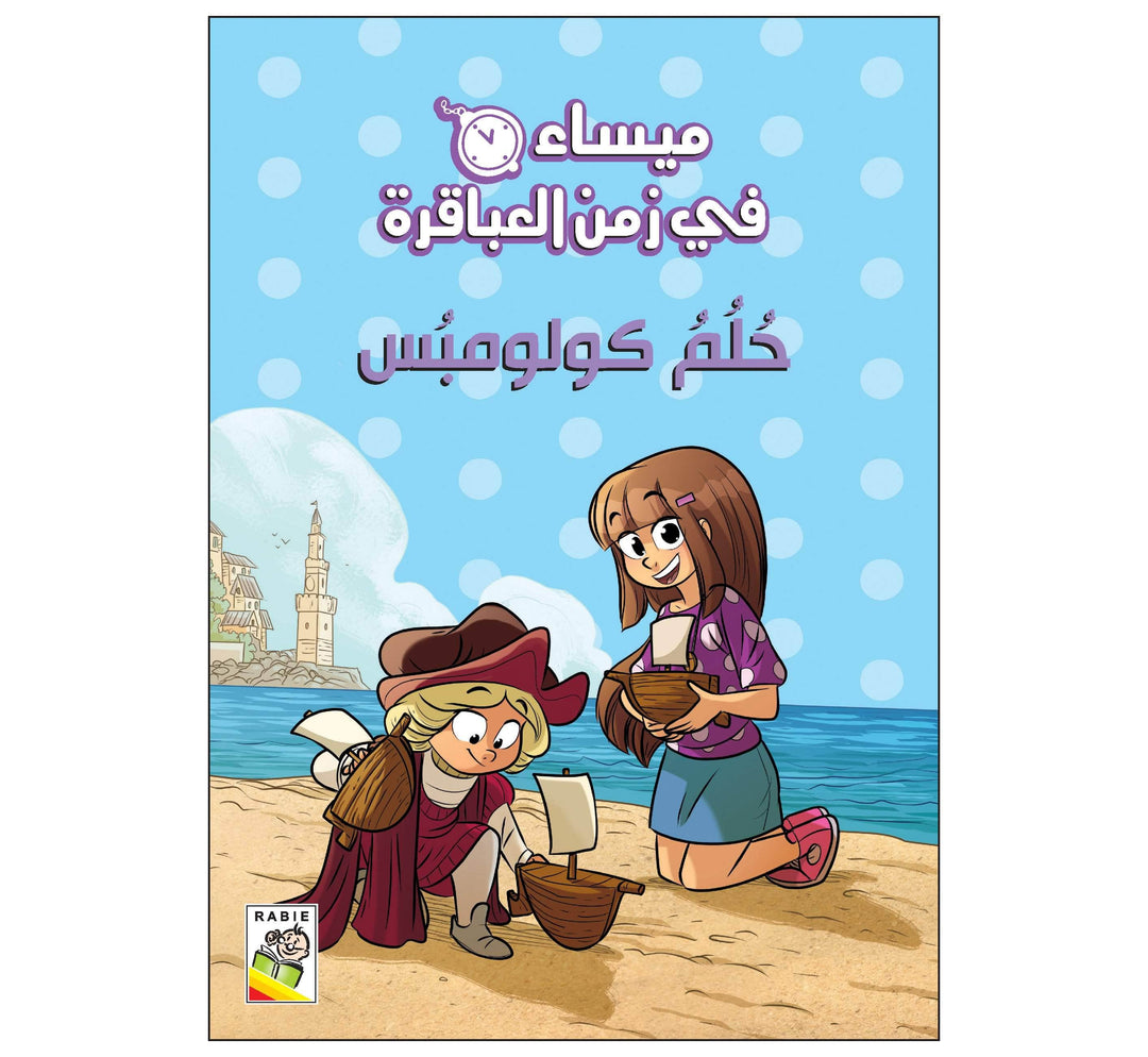 حلم كولومبس