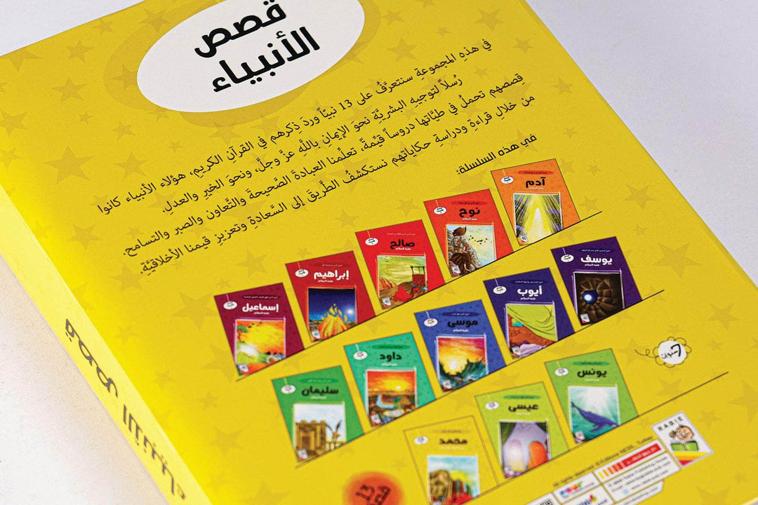 قصص الأنبياء