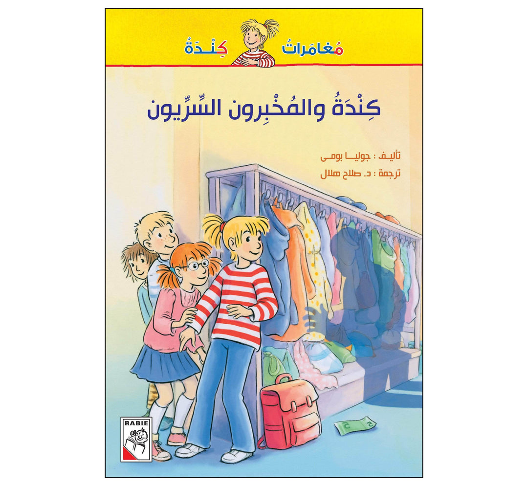 كندة والمخبرون السريون