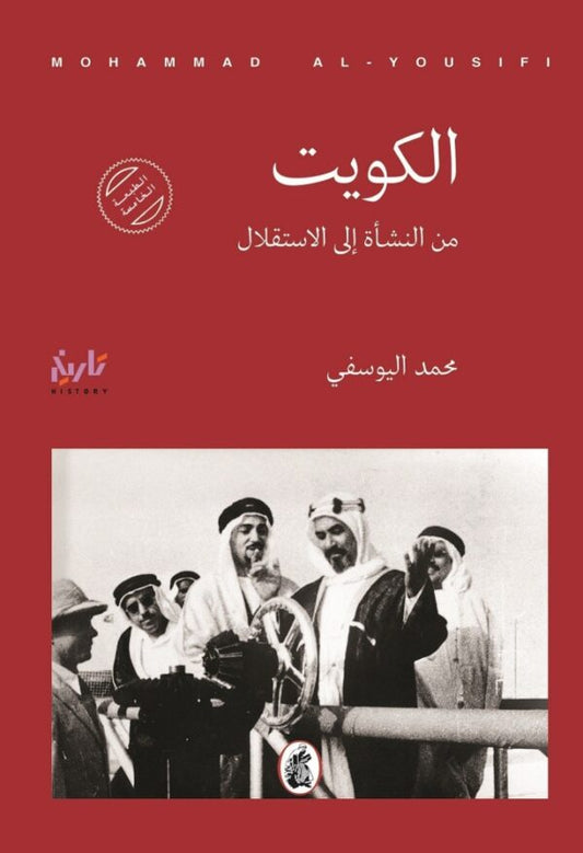 الكويت 3/1محمد اليوسفي(اصلي )
