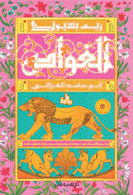الغواص ريم البسيوني (أصلي)