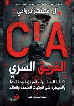 الفريق السري
إل. فليتشر برواتي أصلي