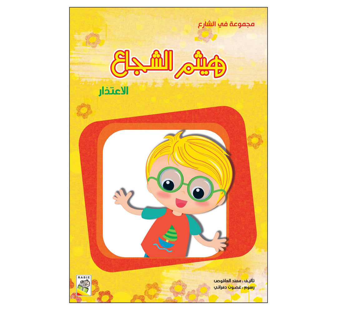 هيثم الشجاع - مقاس كبير