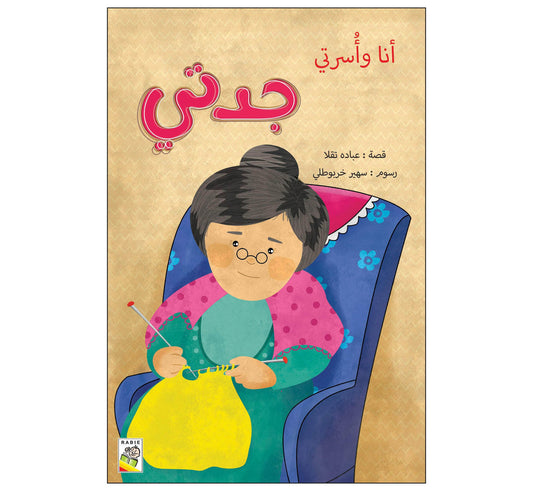 مجموعة أنا وأسرتي - مقاس صغير