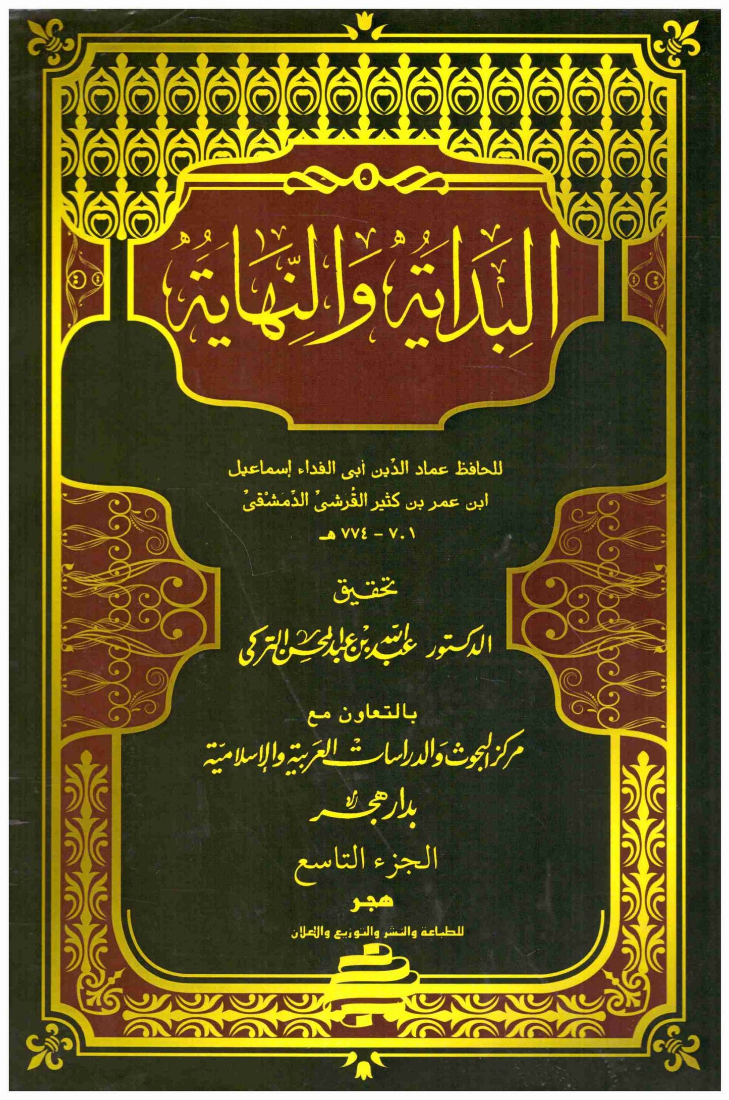 البداية والنهاية 21/1
اسم المؤلف : ابن كثير